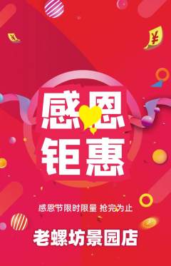 螺蛳粉抢购满血版感恩节活动配图海报