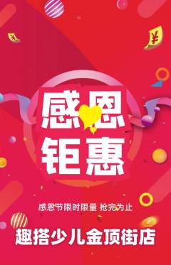 少儿乐高抢购自选套组抢购感恩节活动配图海报
