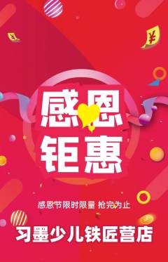 少儿书法抢购满血版感恩节活动配图海报