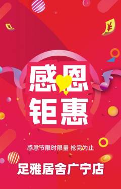 足浴抢购自选套组抢购感恩节活动配图海报
