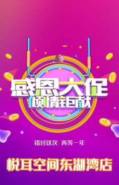 采耳抢购套组抢购感恩节活动配图海报