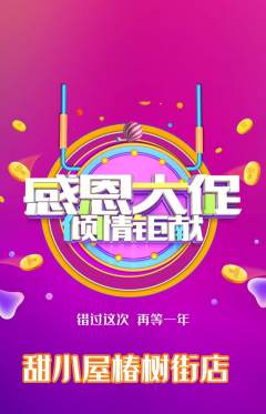 蛋糕甜点抢购自选套组抢购感恩节活动配图海报