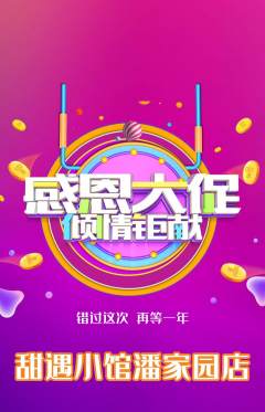 蛋糕甜点抢购单品抢购感恩节活动配图海报