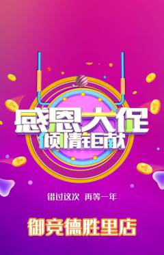 电竞电玩抢购满血版感恩节活动配图海报