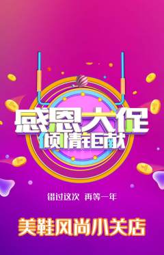 服饰鞋帽抢购套组抢购感恩节活动配图海报
