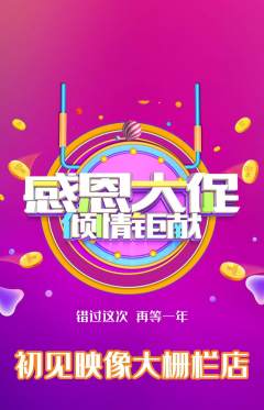 婚纱摄影抢购单品抢购感恩节活动配图海报