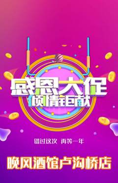 酒吧抢购自选套组抢购感恩节活动配图海报