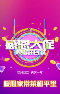 家常菜抢购套组抢购感恩节活动配图海报