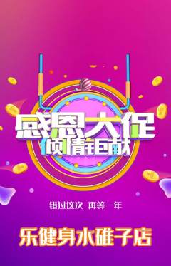 健身馆抢购套组抢购感恩节活动配图海报