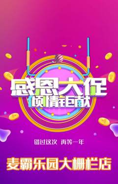 KTV抢购套组抢购感恩节活动配图海报