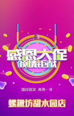 螺蛳粉抢购满血版感恩节活动配图海报