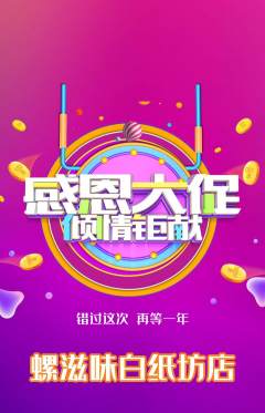 螺蛳粉抢购单品抢购感恩节活动配图海报