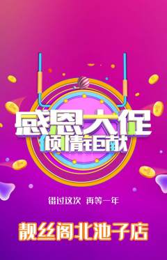 美发抢购自选套组抢购感恩节活动配图海报