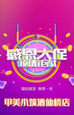 美甲抢购满血版感恩节活动配图海报