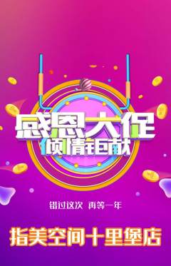 美甲抢购多单品抢购感恩节活动配图海报