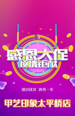 美甲抢购套组抢购感恩节活动配图海报