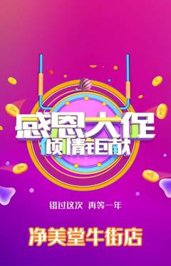 美容抢购满血版感恩节活动配图海报