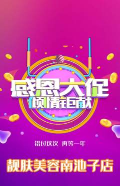 美容抢购套组抢购感恩节活动配图海报