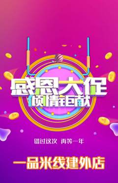 米线抢购自选套组抢购感恩节活动配图海报