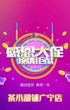 奶茶抢购自选套组抢购感恩节活动配图海报