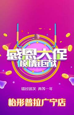 普拉提抢购满血版感恩节活动配图海报