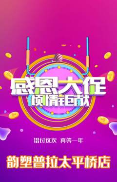 普拉提抢购套组抢购感恩节活动配图海报