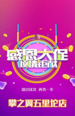 攀岩抢购套组抢购感恩节活动配图海报