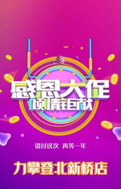 攀岩抢购单品抢购感恩节活动配图海报