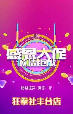 拳击格斗抢购多单品抢购感恩节活动配图海报