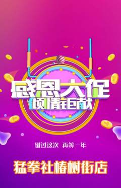 拳击格斗抢购套组抢购感恩节活动配图海报
