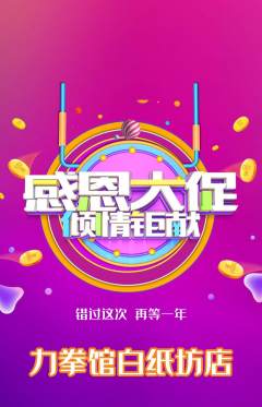 拳击格斗抢购自选套组抢购感恩节活动配图海报