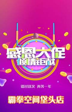拳击格斗抢购单品抢购感恩节活动配图海报