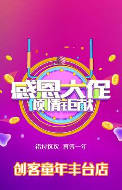 少儿乐高抢购套组抢购感恩节活动配图海报