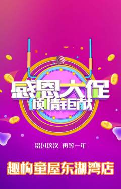少儿乐高抢购自选套组抢购感恩节活动配图海报