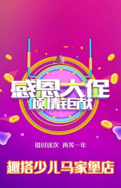 少儿乐高抢购单品抢购感恩节活动配图海报