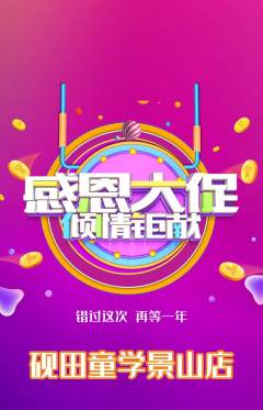 少儿书法抢购套组抢购感恩节活动配图海报