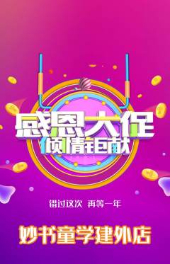 少儿书法抢购自选套组抢购感恩节活动配图海报