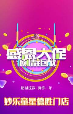 少儿乐器抢购自选套组抢购感恩节活动配图海报