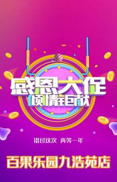 生鲜水果抢购满血版感恩节活动配图海报