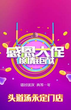 头道汤抢购多单品抢购感恩节活动配图海报