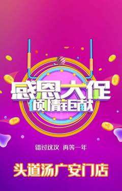 头道汤抢购套组抢购感恩节活动配图海报