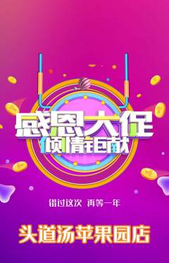 头道汤抢购单品抢购感恩节活动配图海报