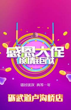 跆拳道抢购满血版感恩节活动配图海报