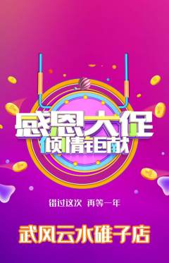 跆拳道抢购单品抢购感恩节活动配图海报