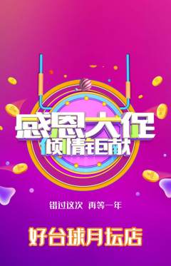 台球馆抢购满血版感恩节活动配图海报
