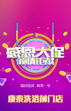 洗浴汗蒸抢购自选套组抢购感恩节活动配图海报