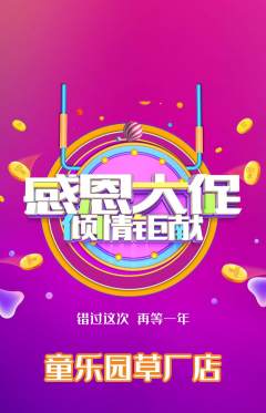 幼儿园抢购多单品抢购感恩节活动配图海报