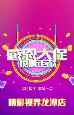 眼镜店抢购满血版感恩节活动配图海报