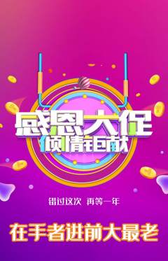 羽毛球馆抢购多单品抢购感恩节活动配图海报