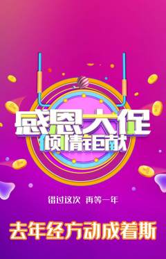 羽毛球馆抢购套组抢购感恩节活动配图海报